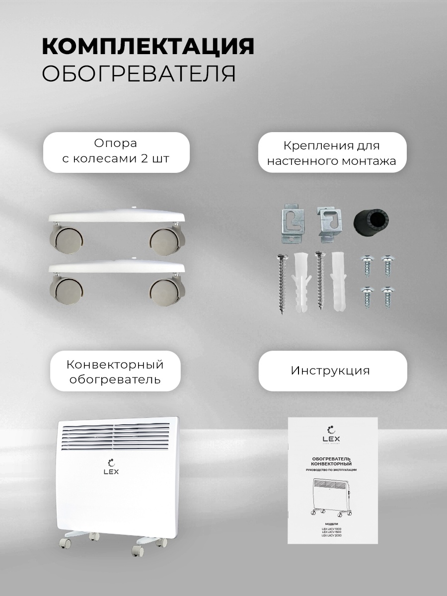 LEX LXCV 1000, конвекторный обогреватель, Мощностью 1000 Вт ( белый) 9
