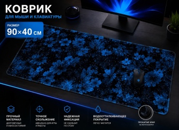 Синие цветы 900x400x3 мм синий