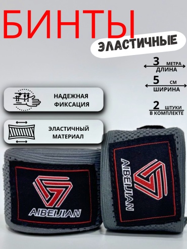 Sportmix Бинты-TAPE боксерские 3 м серый 300 см
