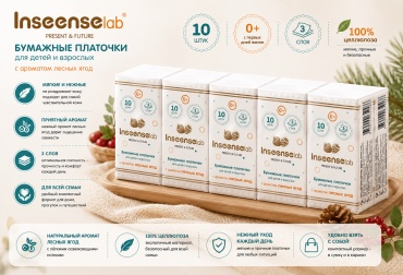 Бумажные платочки Inseense Бумажные платочки с ароматом лесных ягод 10 шт