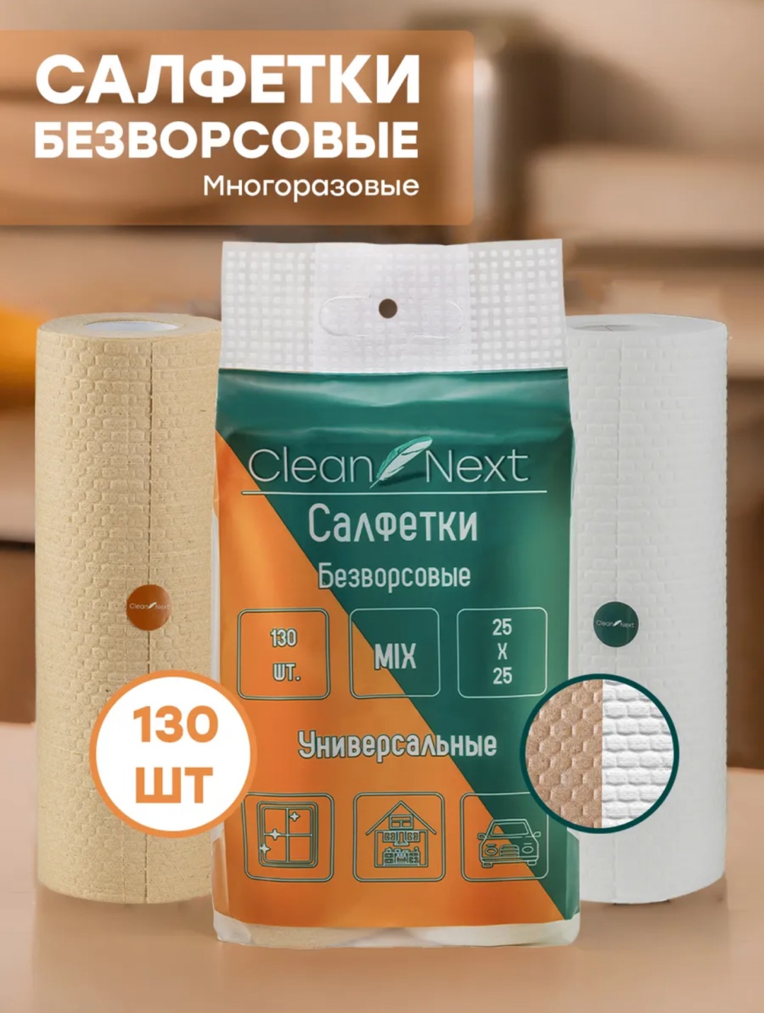 Тряпка CleaNexter DUO 130 шт, целлюлоза, полипропилен