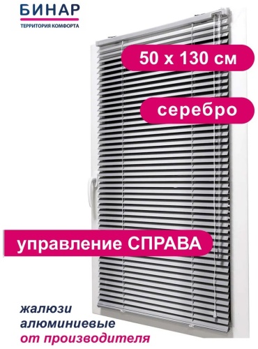 Жалюзи вертикальные Бинар 50x130 см 42232419, алюминий