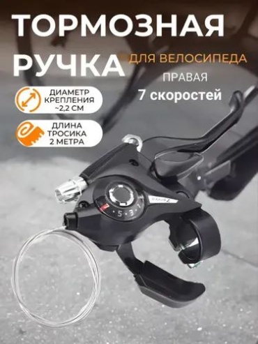 Моноблок VeloDrive Переключатель велосипеда 7 скорости