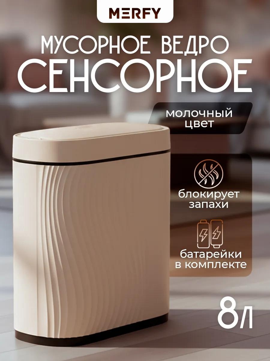 Мусорное ведро 8 л 15.5x15.5x28 см, пластик