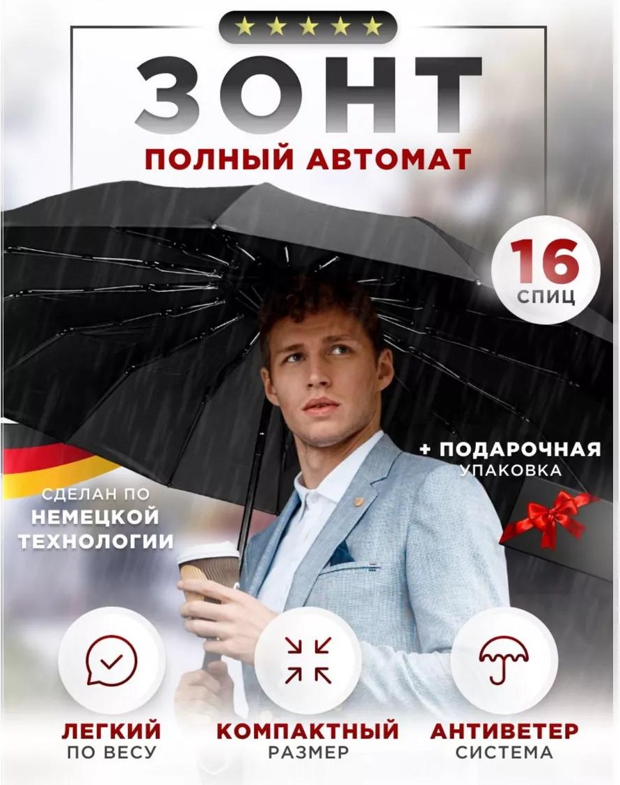 Складной зонт полуавтомат черный, черный глянец