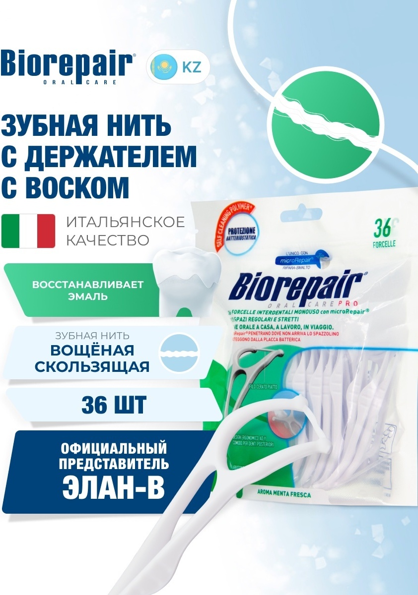 с держателем Biorepair 36 шт Forcelle Interdentale Monouso