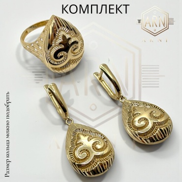 ARNI (Комплект) 190 вес 7.1 г золото, без вставок