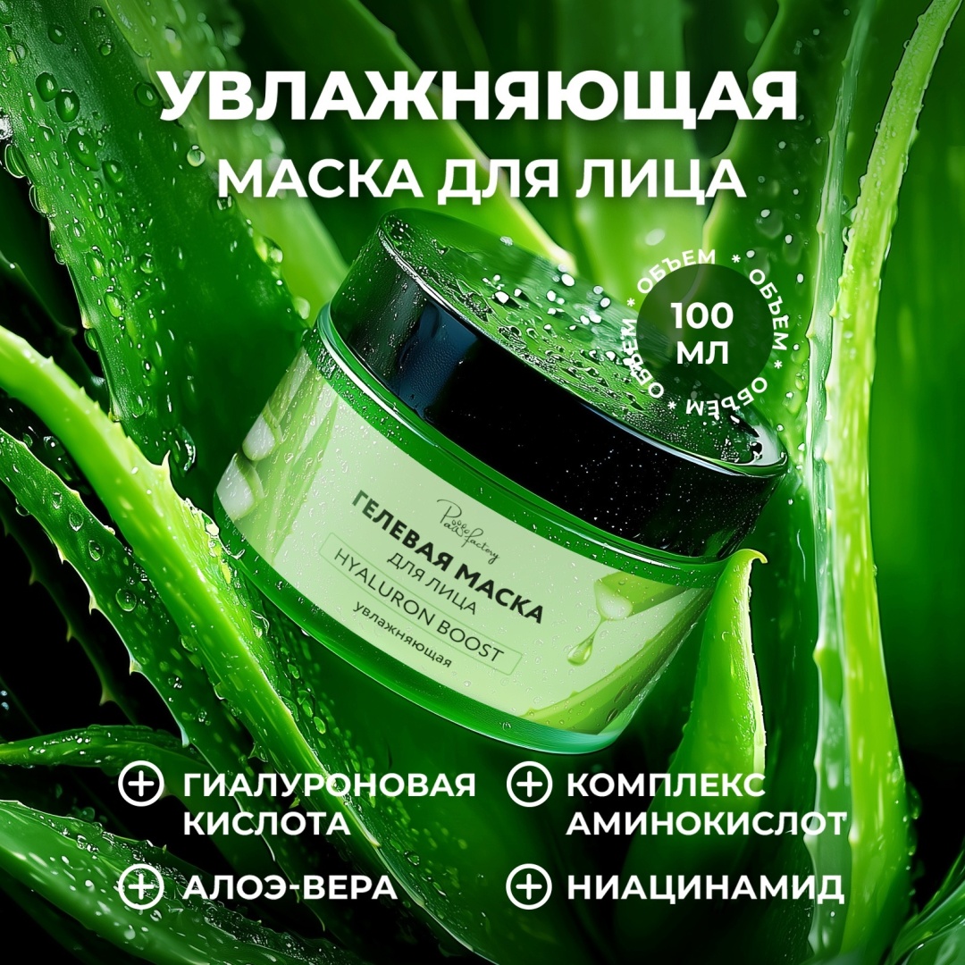 Маска для лица PAW FACTORY крем Hyaluron Boost Увлажняющая 100 мл
