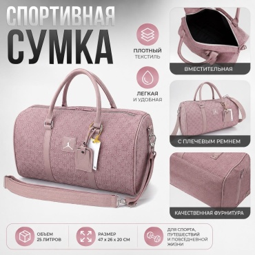 Сумка текстиль, полиэстер розовый 25 л