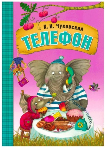 МОЗАИКА kids: Книга Телефон Чуковский К.