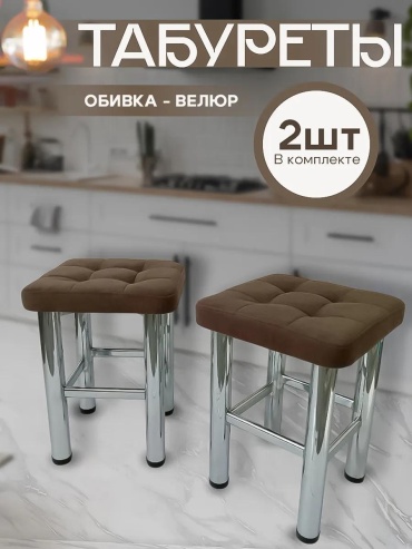 Комплект стульев 344859353, 50x37x37 см, коричневый 2 шт.