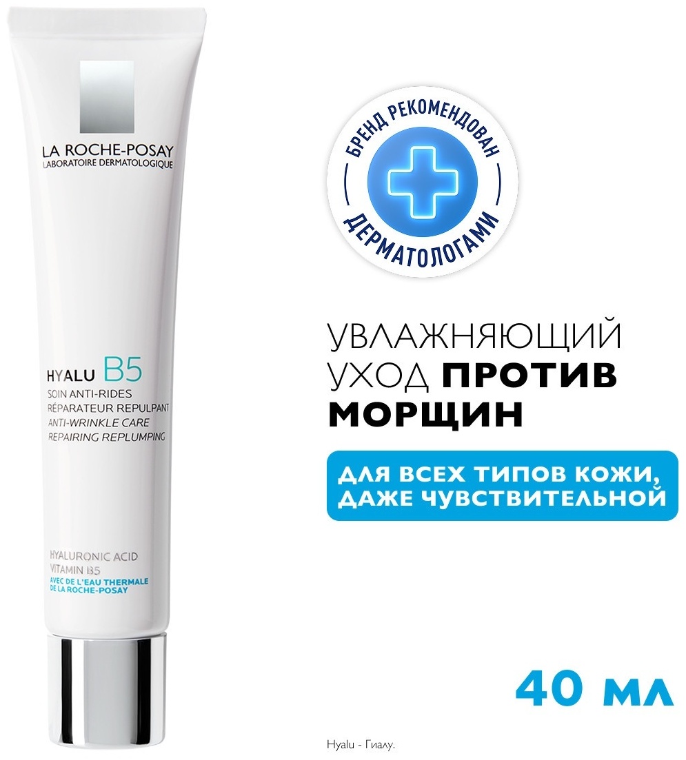 LA ROCHE-POSAY HYALU B5 Увлажняющий крем против морщин, повышающий упругость кожи, 40 мл
