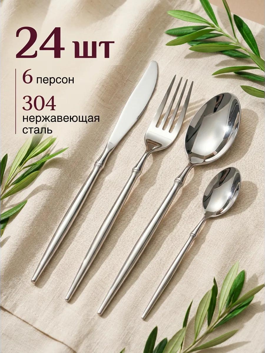 Набор столовых приборов 24 шт, серебристый 304BL2403