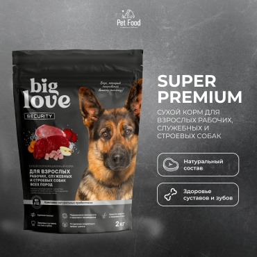 Big Love Security для взрослых рабочих, служебных и строевых всех пород 2 кг