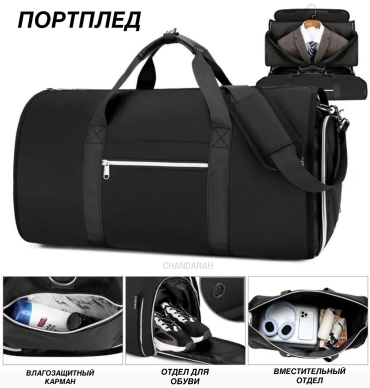 Портплед CHANDARAH полиэстер черный 25 л