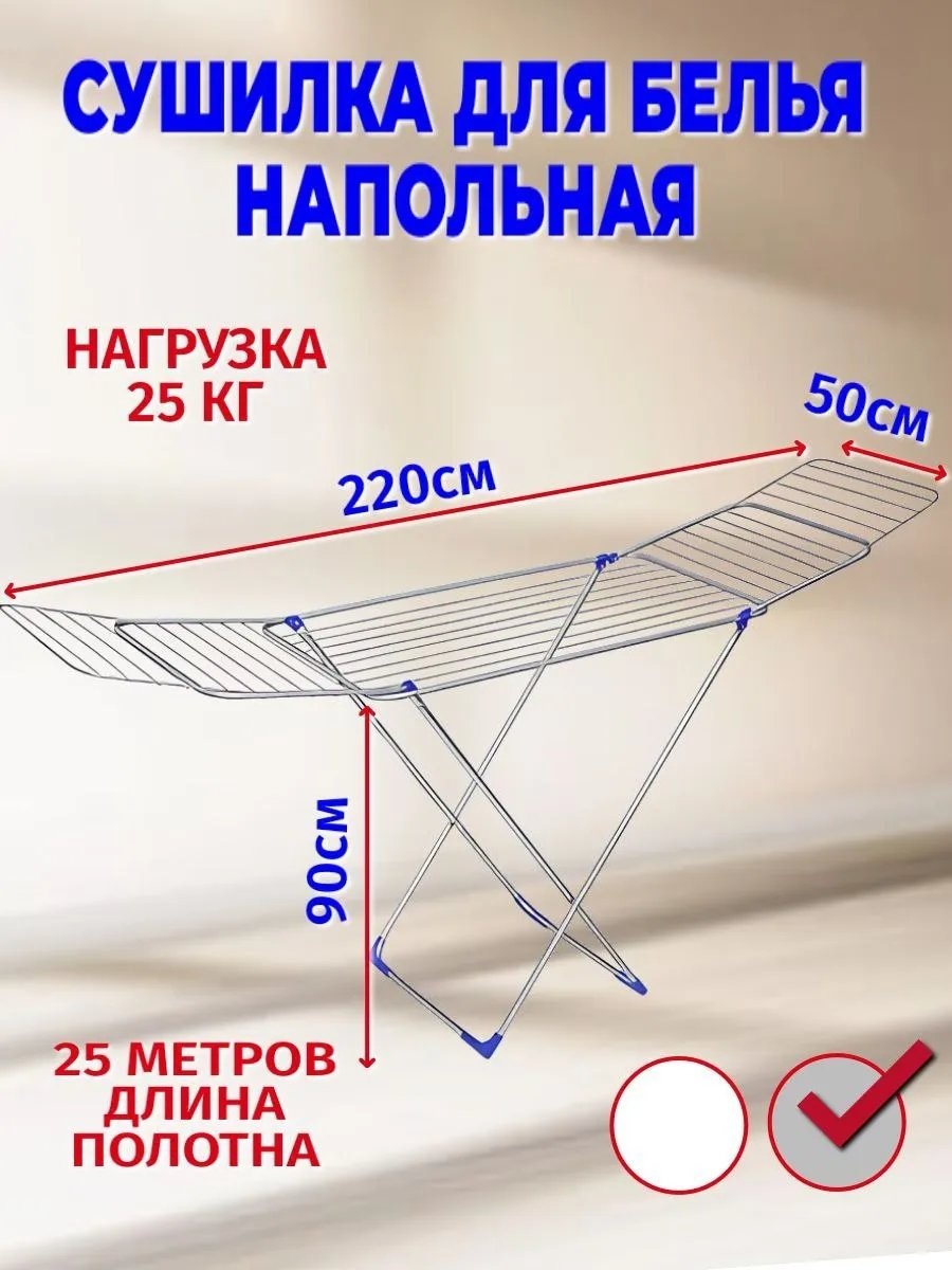 Сушилка напольная 50x220x90 см, кол-во уровней: 34, сталь