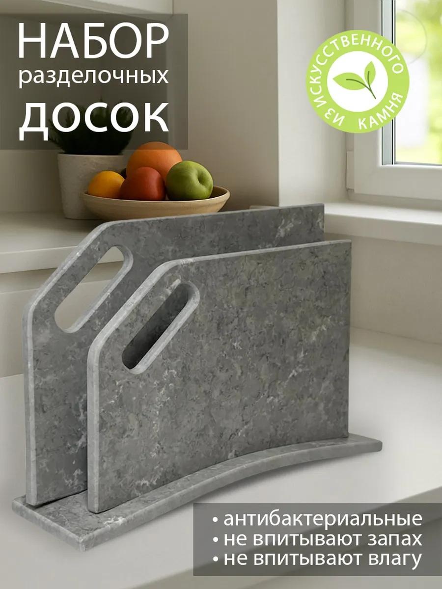 Разделочная доска SB2-08 3 шт, искусственный камень