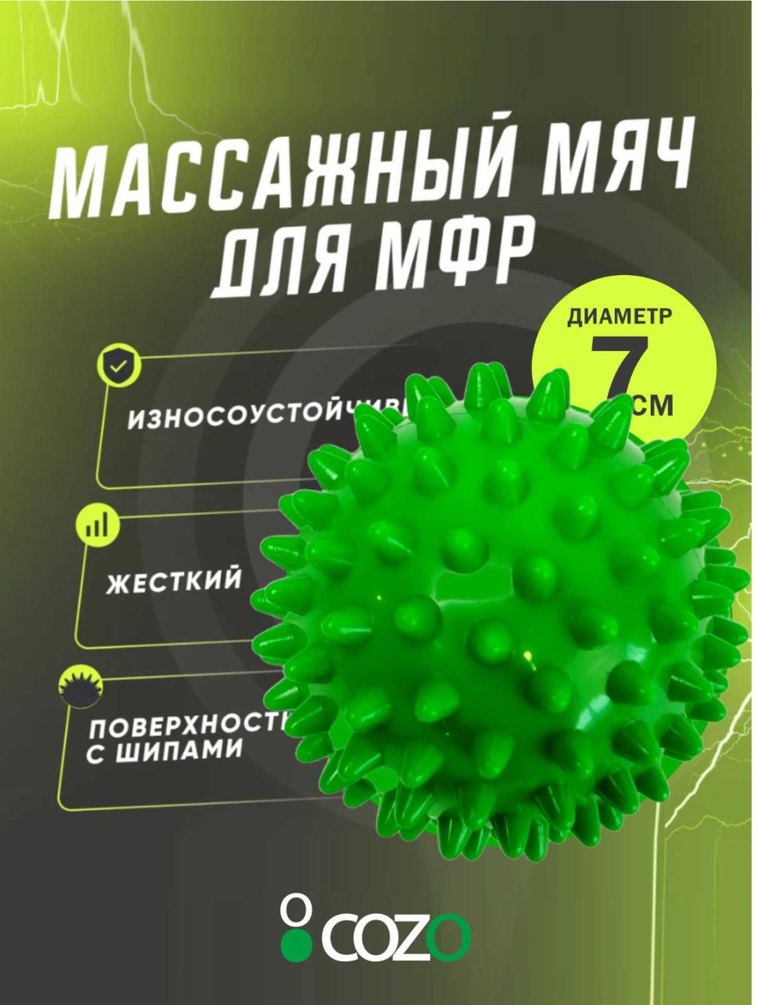 Массажер Cozo Green7 мяч акупунктурный, надавливающий, разминающий, раскатывающий