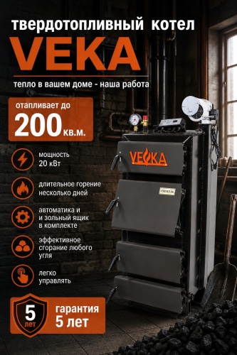 Твердотопливный котел VEKA КСВм-20/4 без дымохода