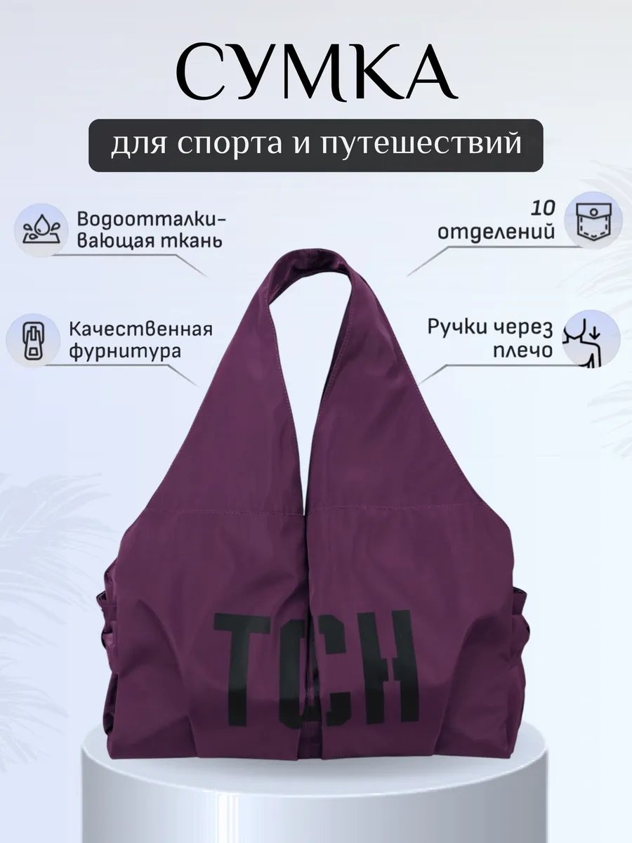Сумка полиэстер фиолетовый 39.4 л