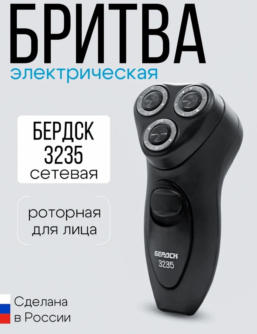 Электробритва 352463574 роторная
