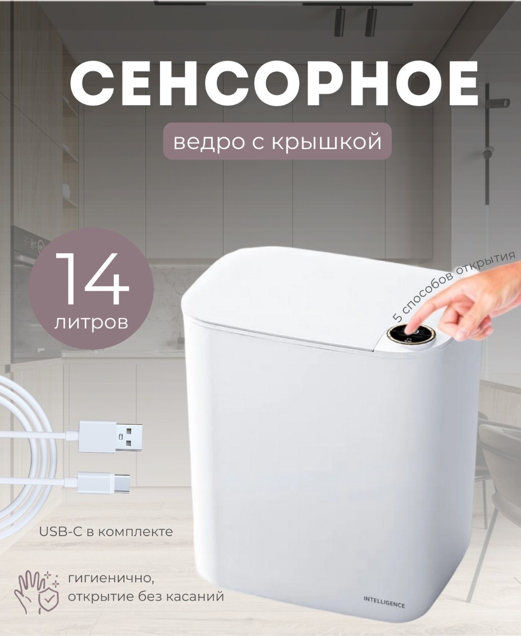 Мусорное ведро с крышкой InterioLu 559520 14 л