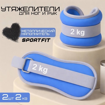 Утяжелитель Sport Fit для рук, для ног WH1NE 4 кг