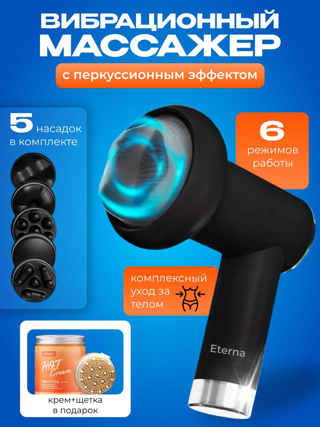Массажер ETERNA YX -710 ручной акупунктурный, вибрационный, разминающий