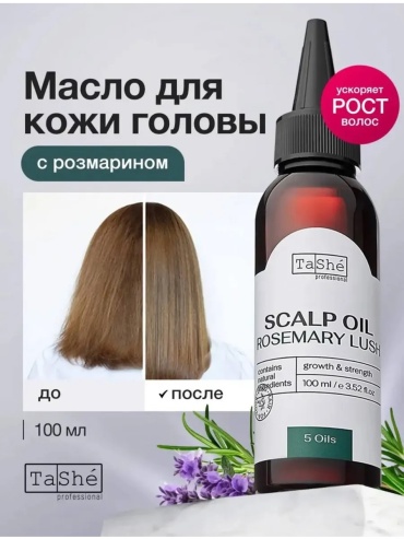 Tashe Масло для глубокого питания Tashe rosemary lush масло 100 мл