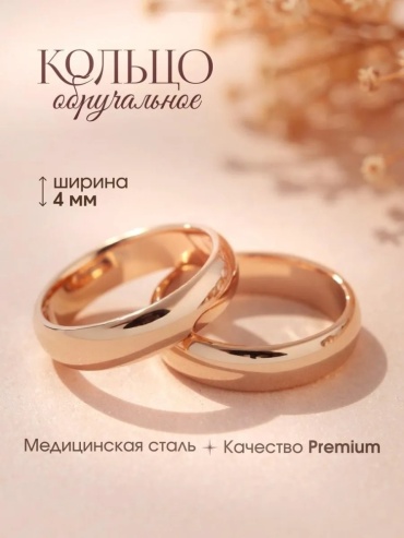 Кольцо обручальное VLADIS 239720668 размер 15.5 бижутерный сплав, медицинский сплав, нержавеющая сталь, без вставок, золотистый, розовый