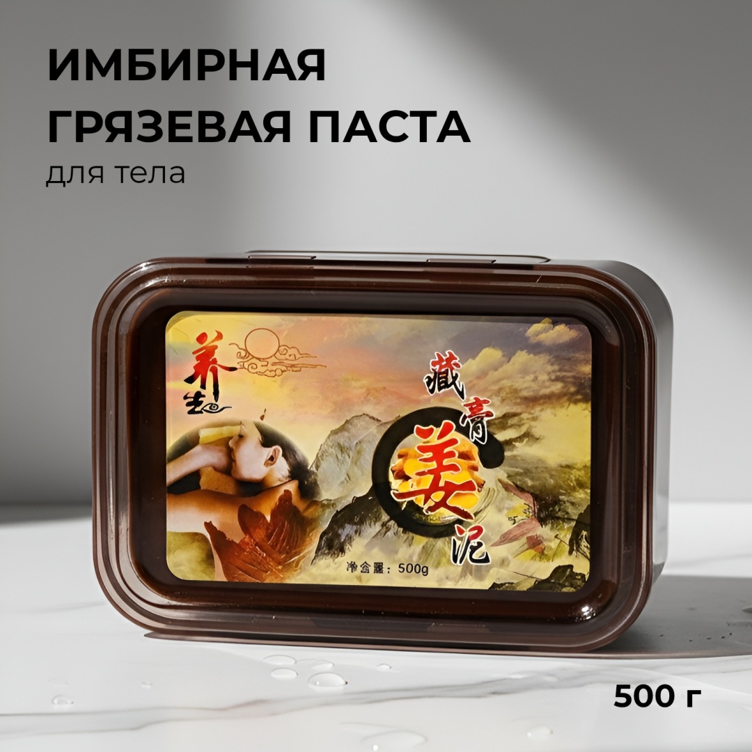 Грязевая паста с тибетским имбирем обертывание 500 г