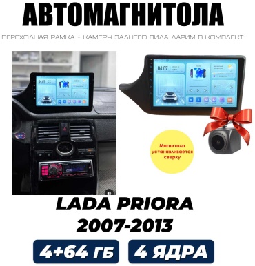 Autolux Lada Priora 1 2007-2013 сверху 4+64GB / 4 ядра / WIFI в штатное место Lada