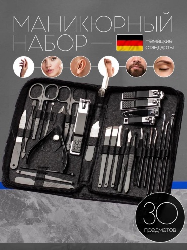 Маникюрные ножницы 31 шт