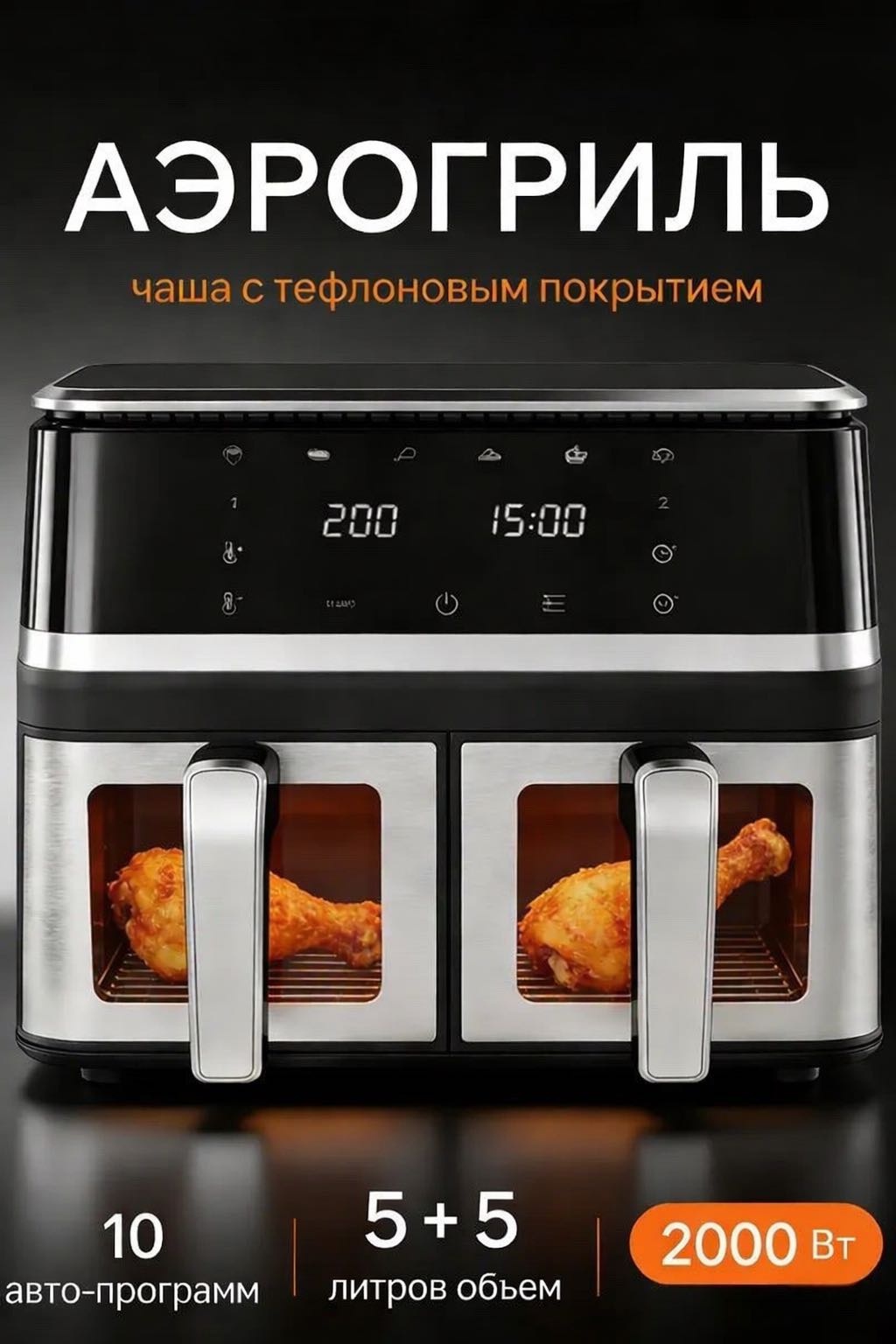 Двойной аэрогриль Yili SPRX3 10 л черный, серый