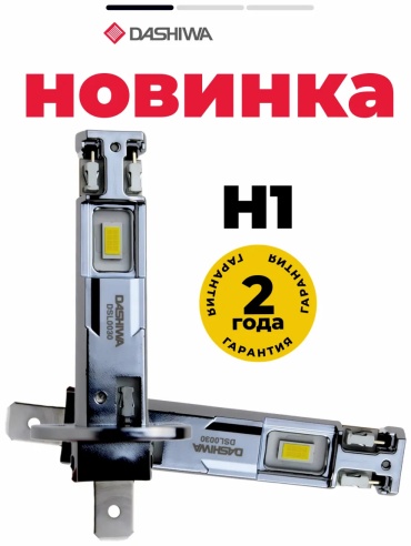 459914496 светодиодная H1, 2 шт