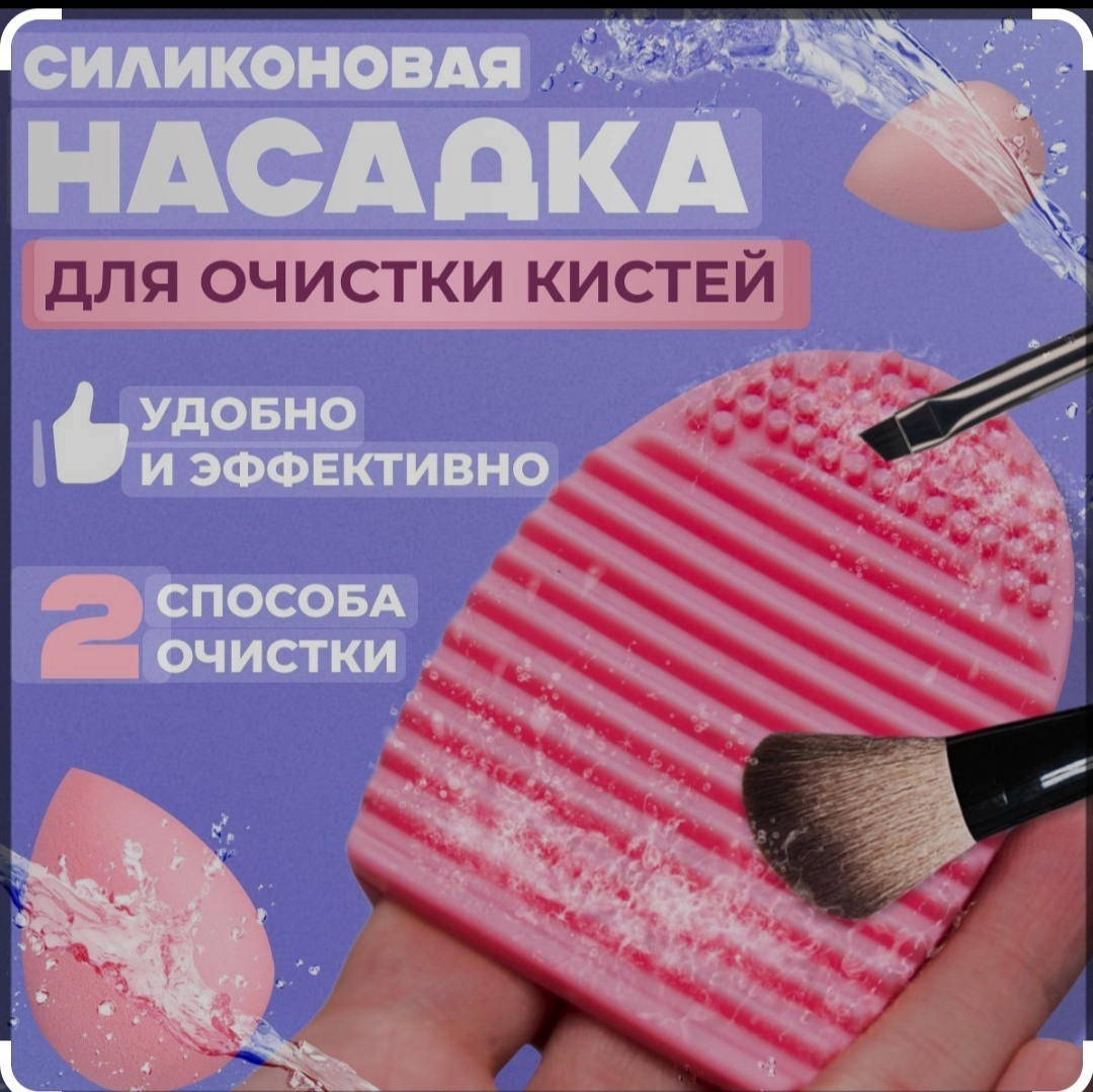 Коврик Очиститель для кисточки