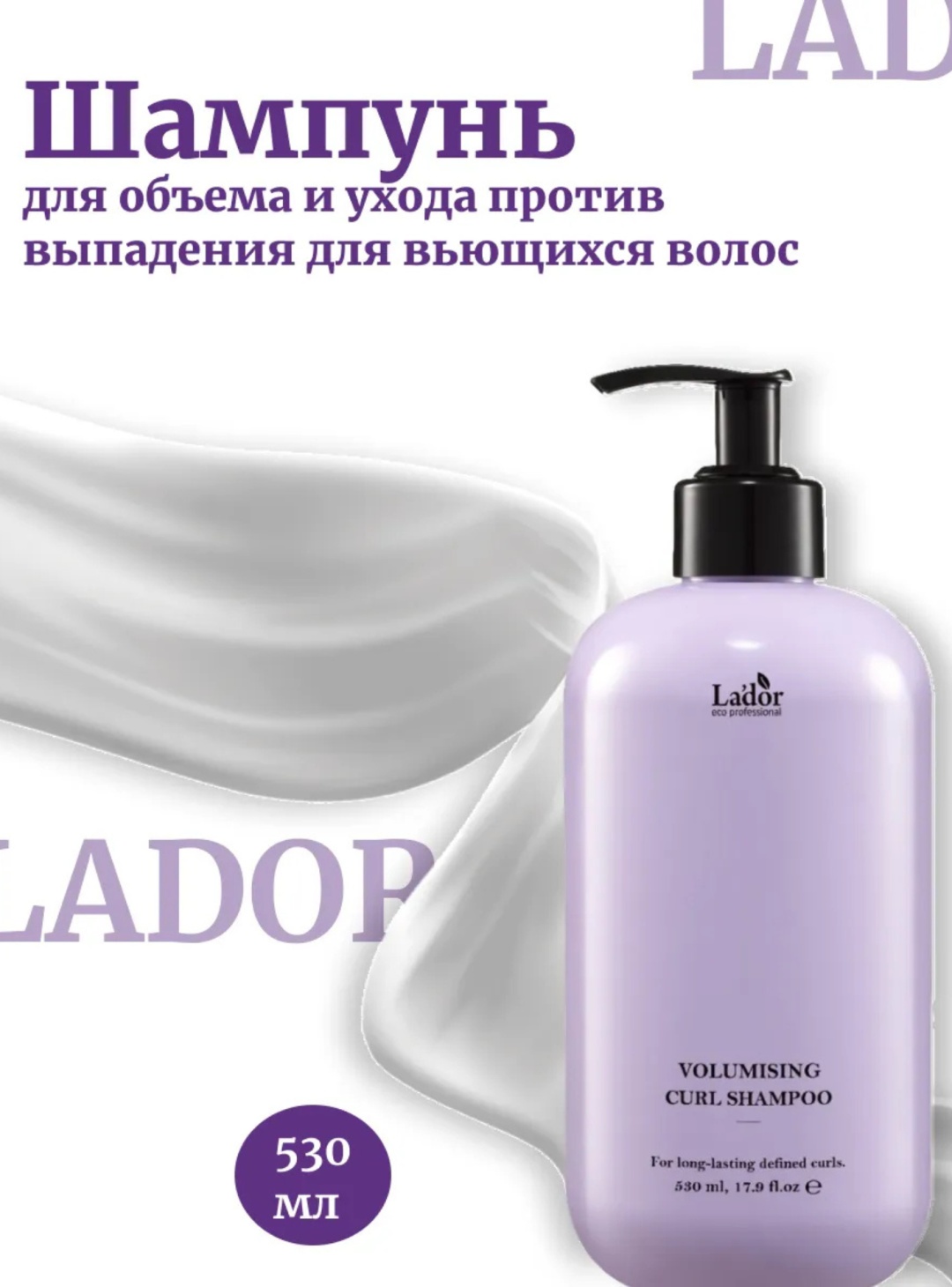Lador Volumising Curl шампунь 530 мл