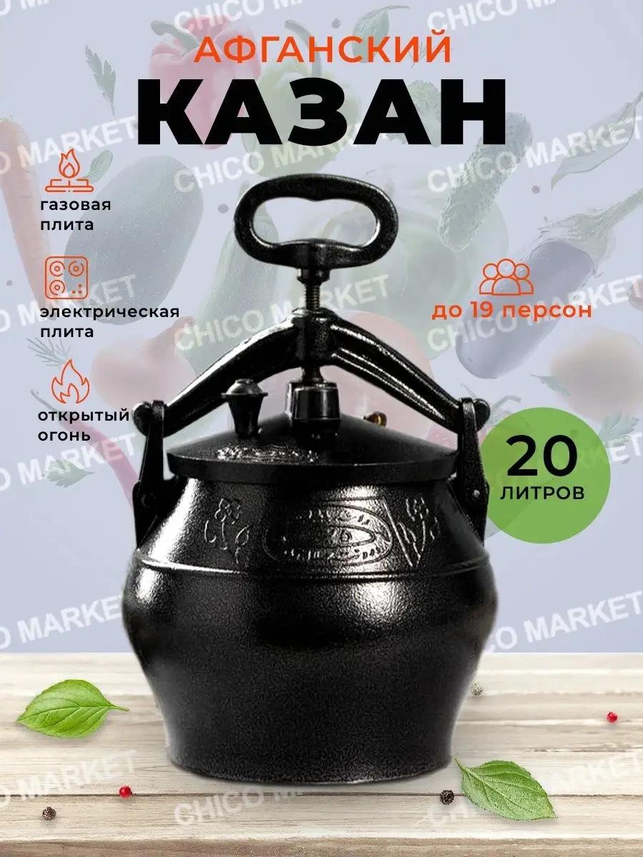 Казан 20 л, алюминий