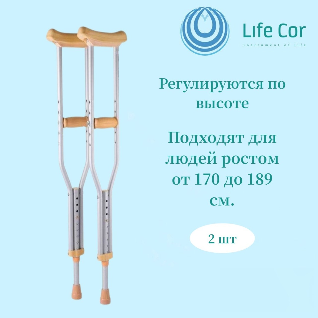 Life Cor костыли FS925L бежевый L