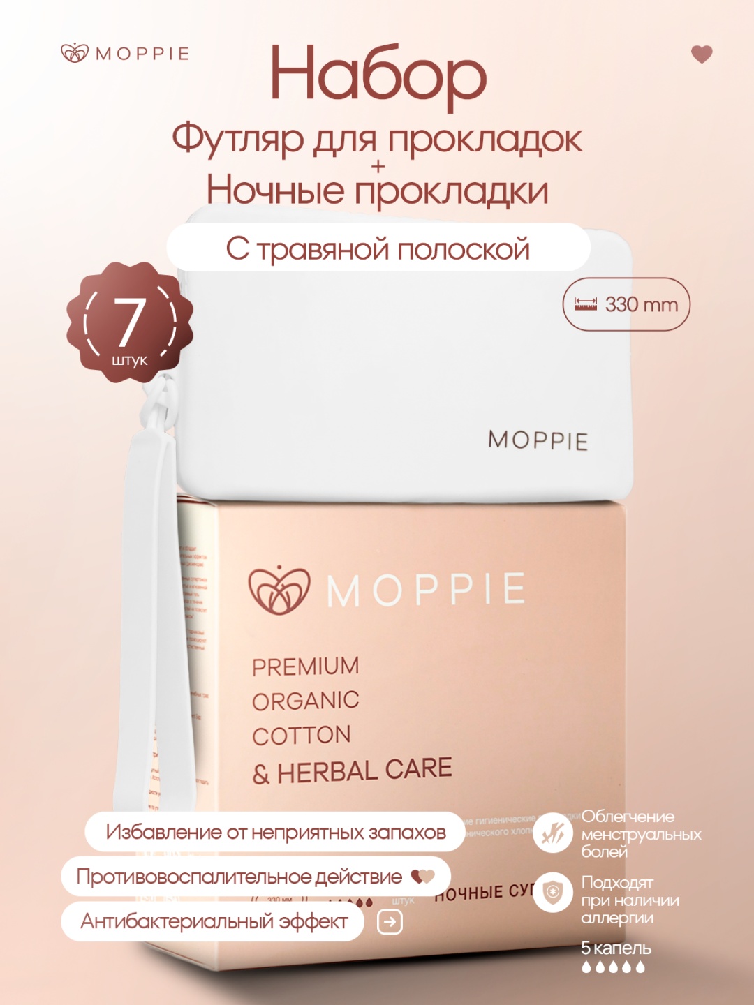 Moppie прокладки HERBAL CARE FW-НС-330-5 7 шт