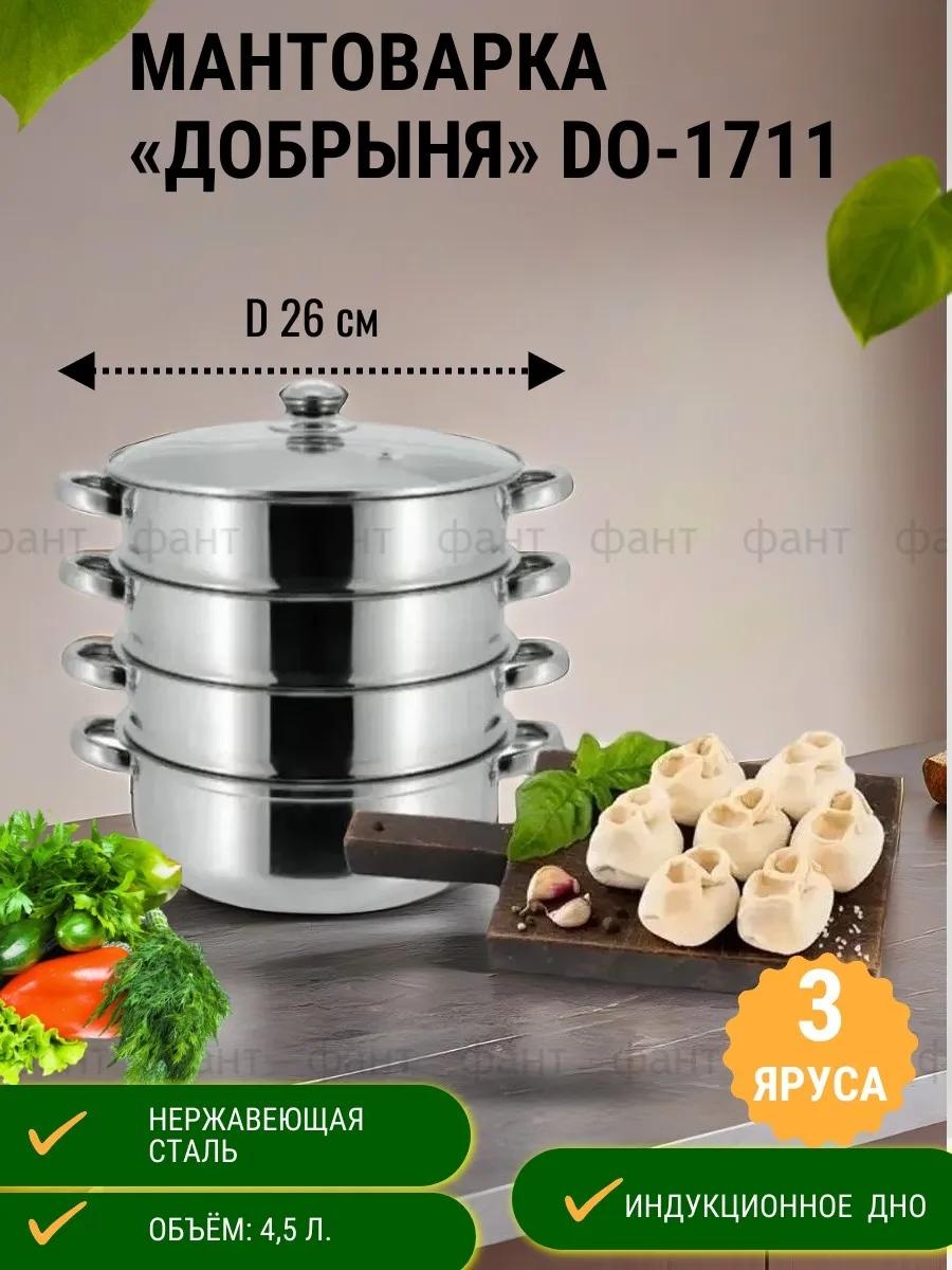 Мантоварка 5 л, нержавеющая сталь, количество ярусов: 3