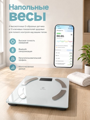Напольные весы ZETEH электронные TZC-2 Контроль жировой массы до 180 кг