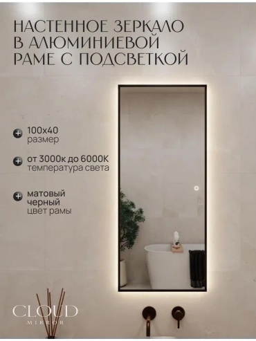 Зеркало с подсветкой сенсорное в ванную 100х40см. Черное