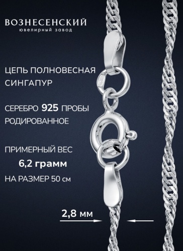 ВОЗНЕСЕНСКИЙ ЮЗ ТКр-50 длина 50 см, вес 8.83 г серебро, плетение сингапур