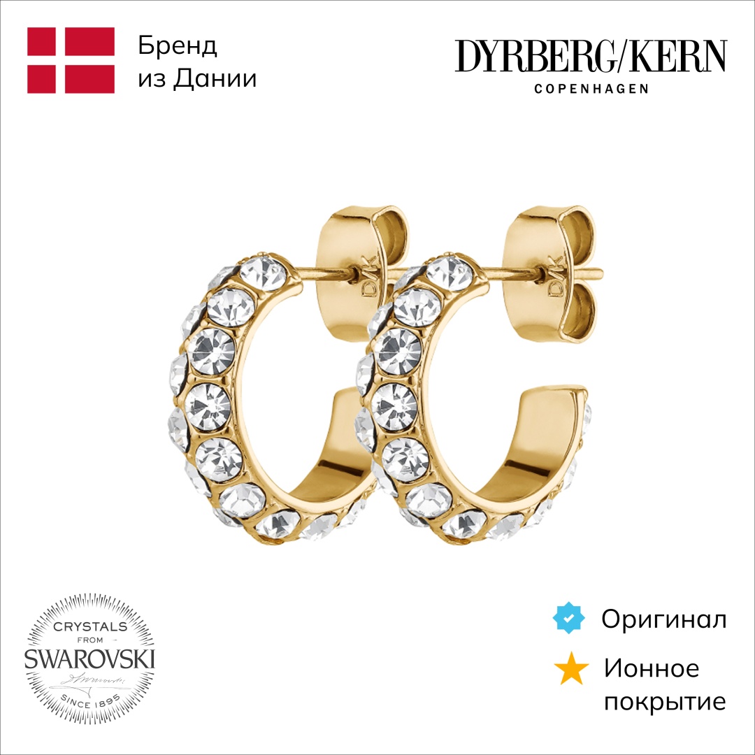 Серьги DYRBERG KERN нержавеющая сталь, кристаллы Swarovski