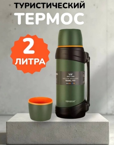 Классический термос 30433238_631082082 2 л черный-зеленый