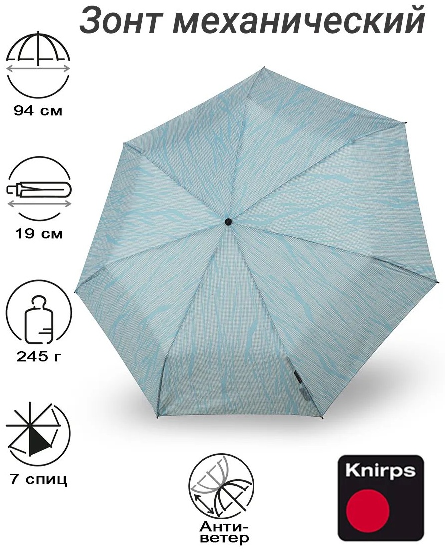 Складной зонт KNIRPS механика бежевый