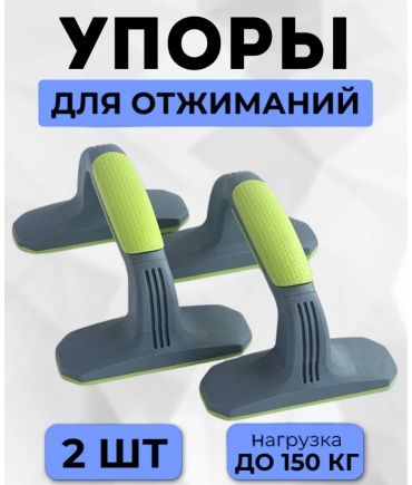 Упоры SPORT LVL push-up 01 дуговые