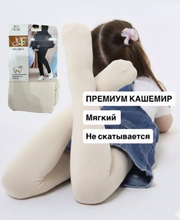 Колготки классические айвори