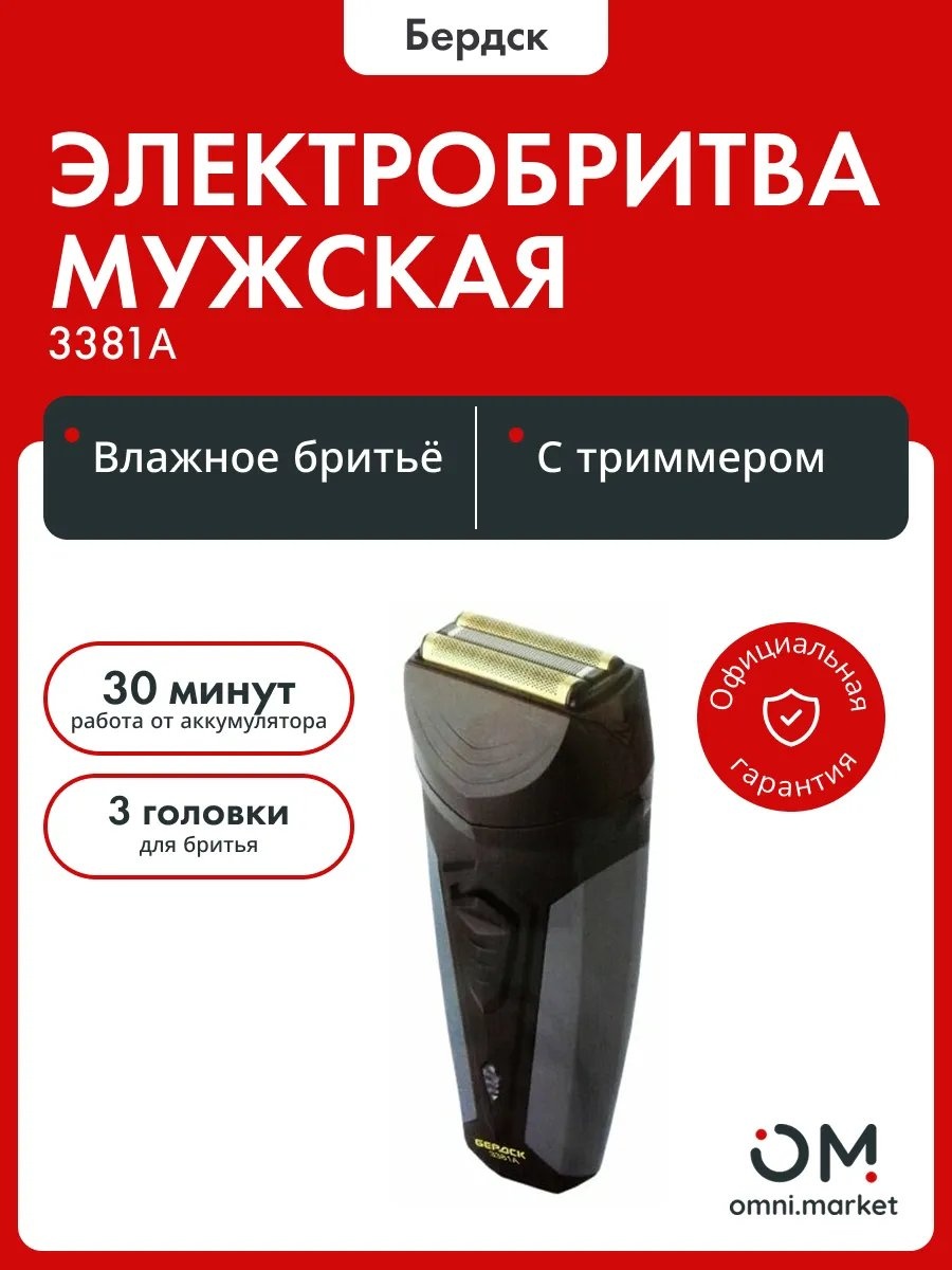 Электробритва 431885342 сеточная